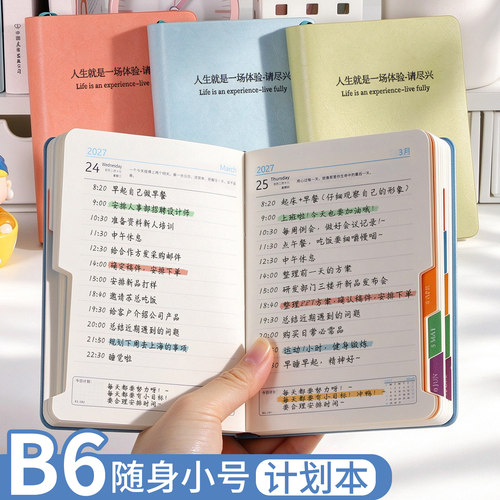 小号随身便携日程本2027年新款