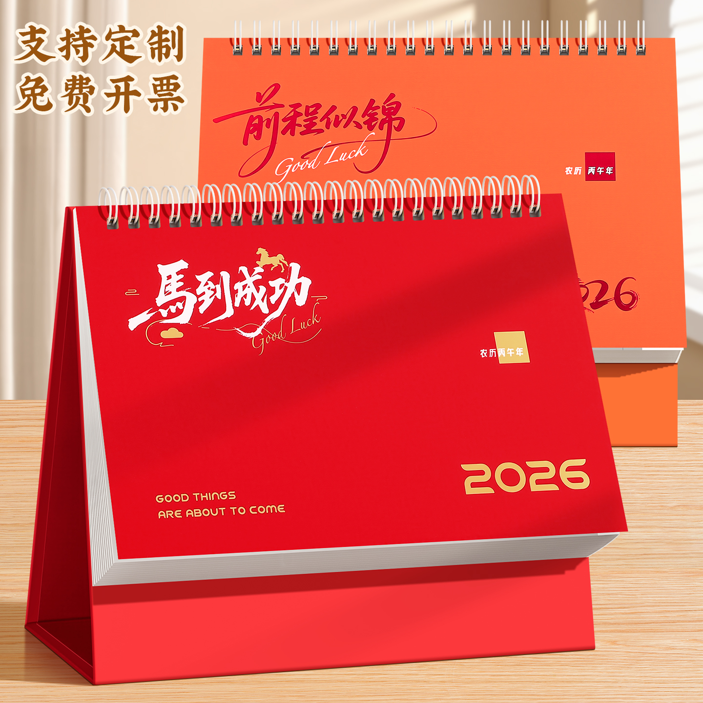 台历定制2026年新款倒计时打卡本
