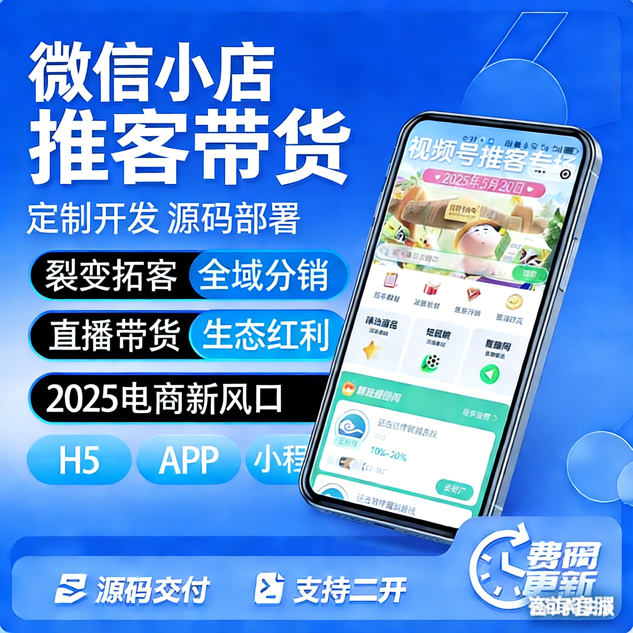 推客带货小程序开发推客带货小程序微信推客全域分销源码搭建