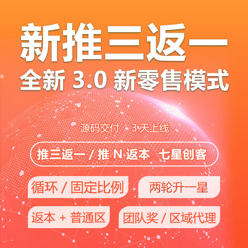 推三返一小程序消费全返级差