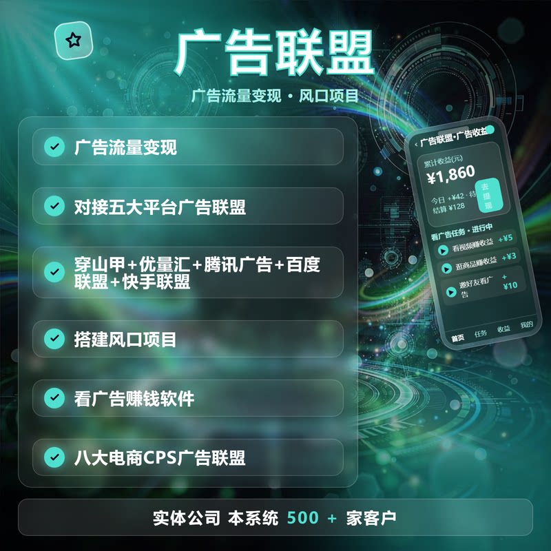 广告联盟模式链动2+1消费分红商城分销级差滑落分红系统源码