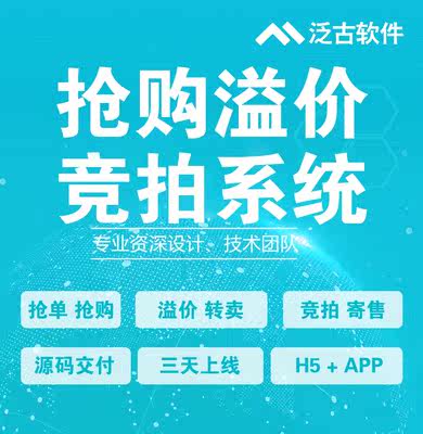 玉石竞拍补差价溢价系统抢单结算H5拆分商城去整补零APP部署搭建