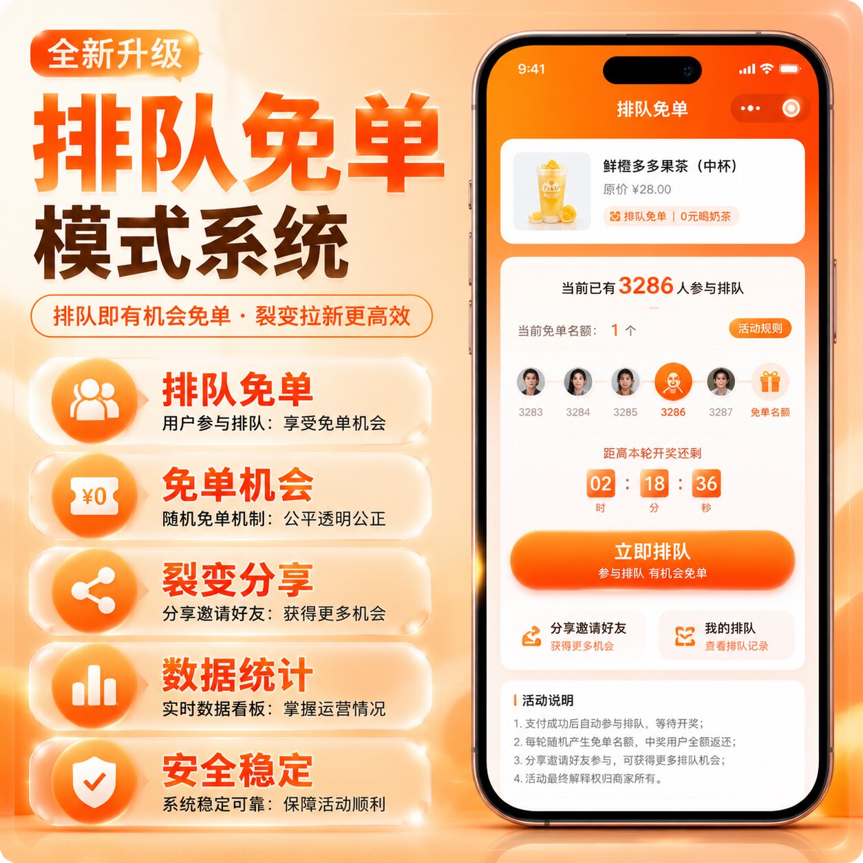 排队免单模式系统源码大单拆分共享股东异业联盟门店拓客软件制作