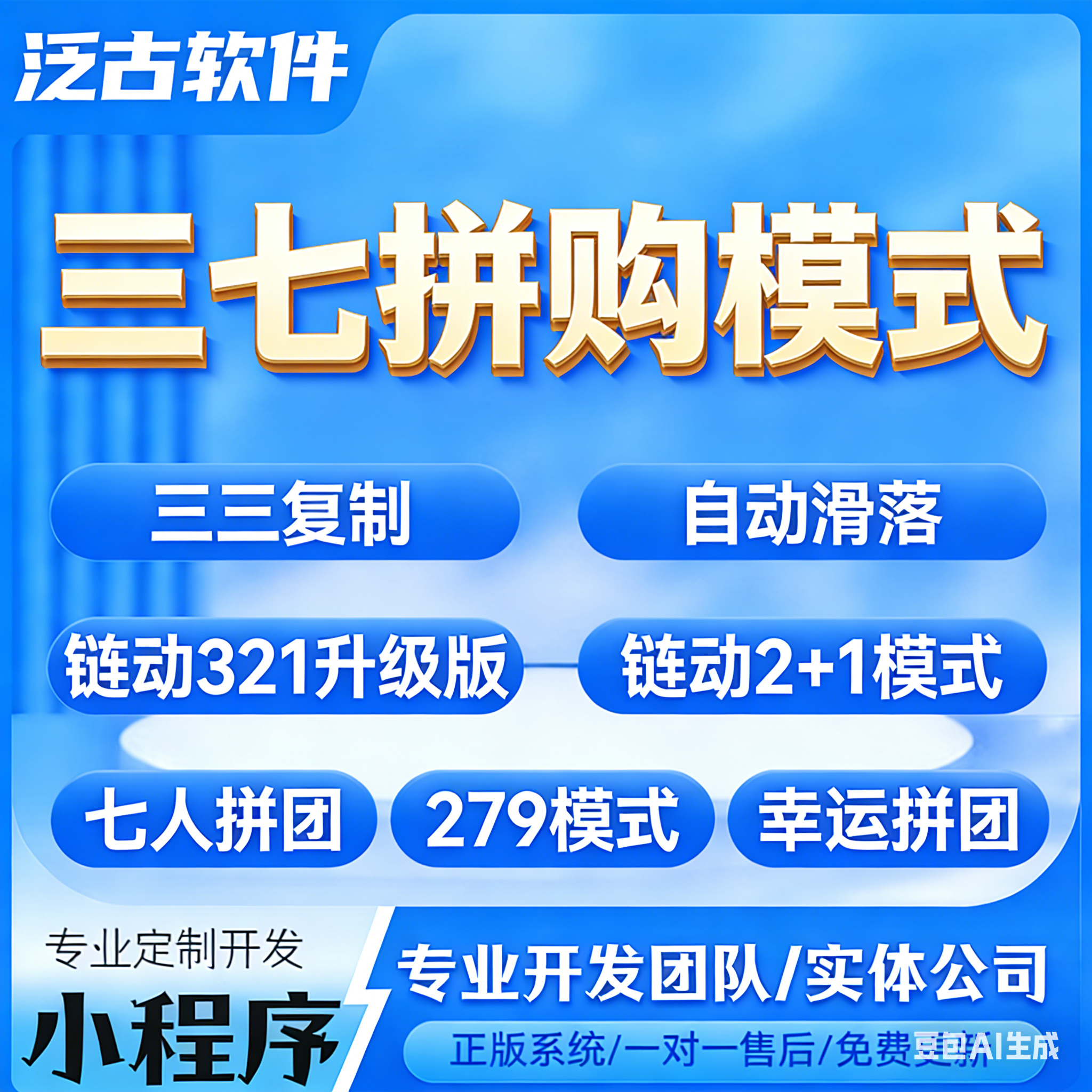 三七拼购三三复制自动滑落链动321升级版279模式幸运拼团模式系统