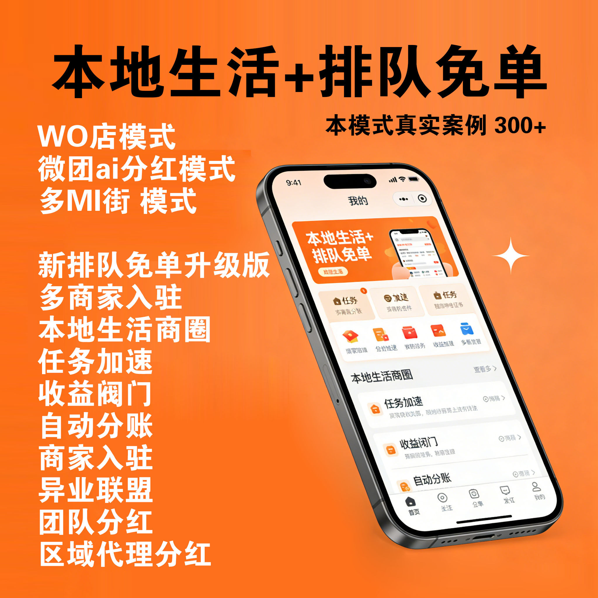 本地生活排队免单消费全返异业联盟系统我店模式开发小程序源码