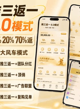 推三返一小程序七星创客三三复制三三裂变模式小程序商城源码