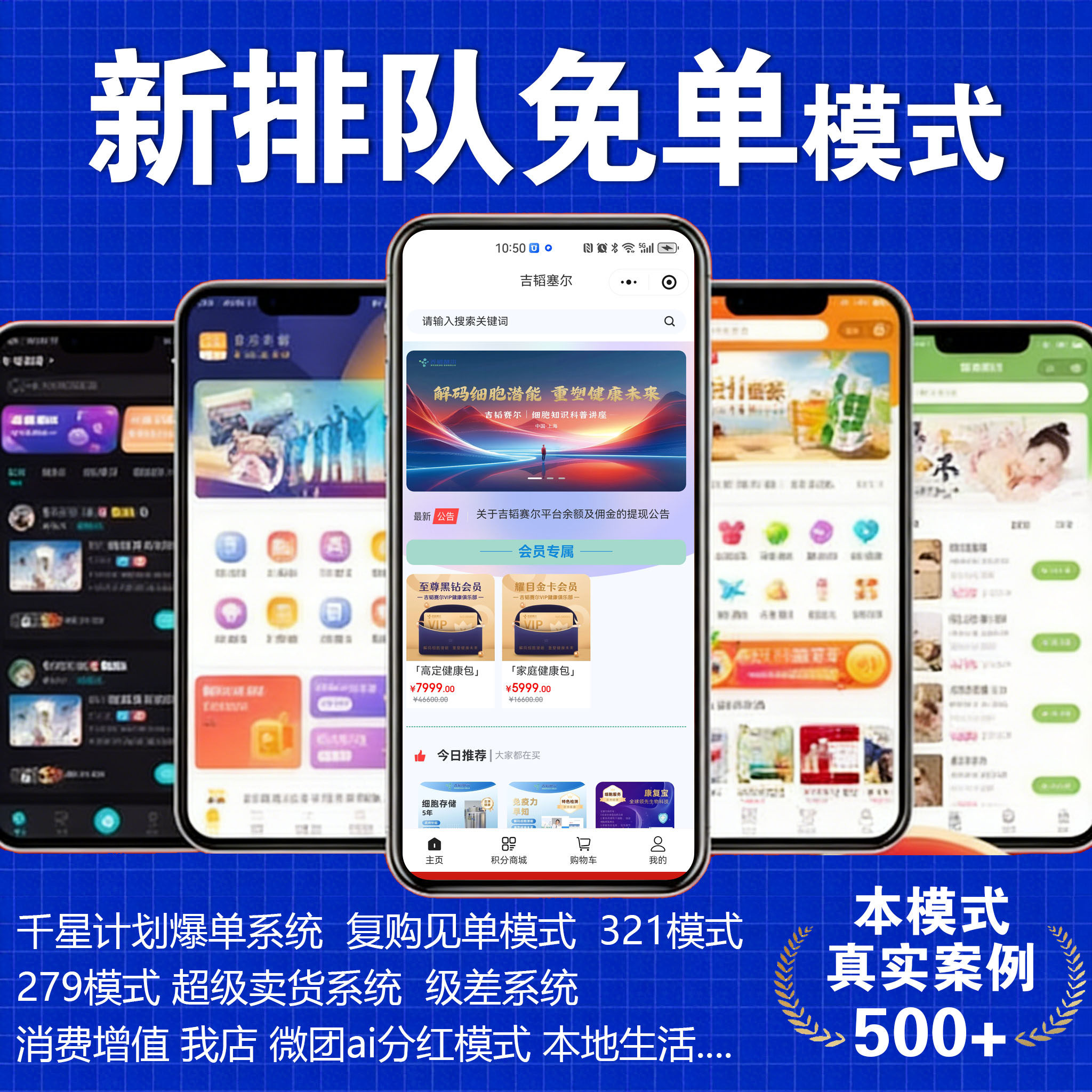排队免单系统推三返一消费全返商城小程序源码搭建