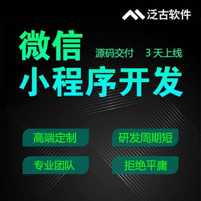 微信小程序公众号APP物联网商城/打车/交友/教育/跑腿