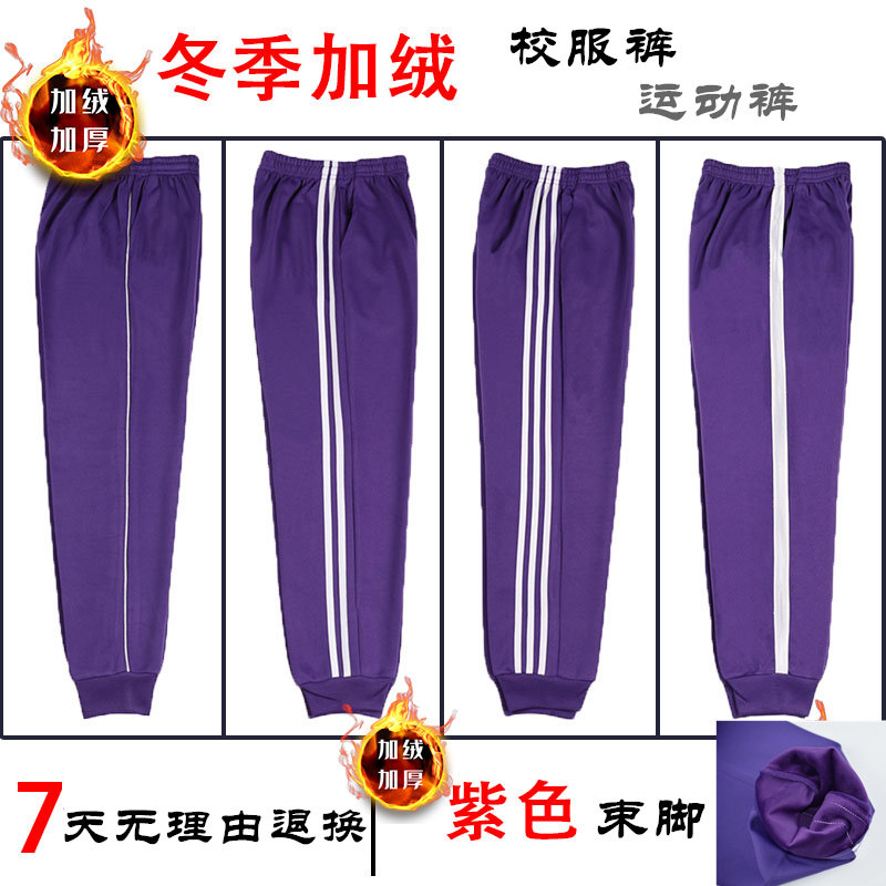 紫色束脚三白条冬季加绒运动裤初高中男女学生一二道杠休闲收口裤