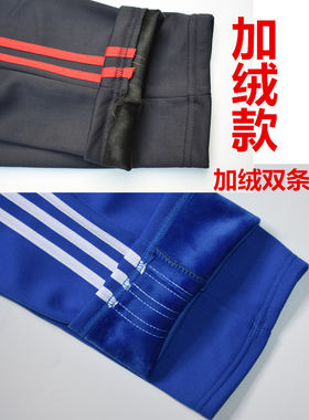 冬季加绒加厚校服裤子男女小学初高中防寒保暖校裤藏蓝运动裤包邮