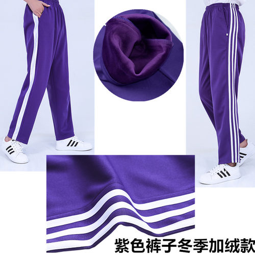 加绒加厚宽松大码紫色校服裤子