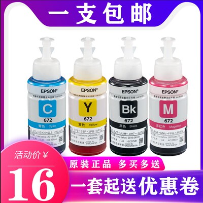 672原装墨水L310L313L360L380L383LL565打印机墨水四色填充