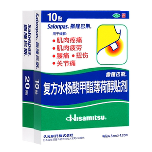 撒隆巴斯膏药日本膏贴久光萨隆帕斯复方止痛水杨酸甲酯镇痛正品