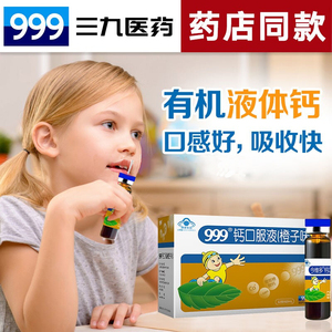 9.9元包邮  999 青少年液体钙口服溶液12支