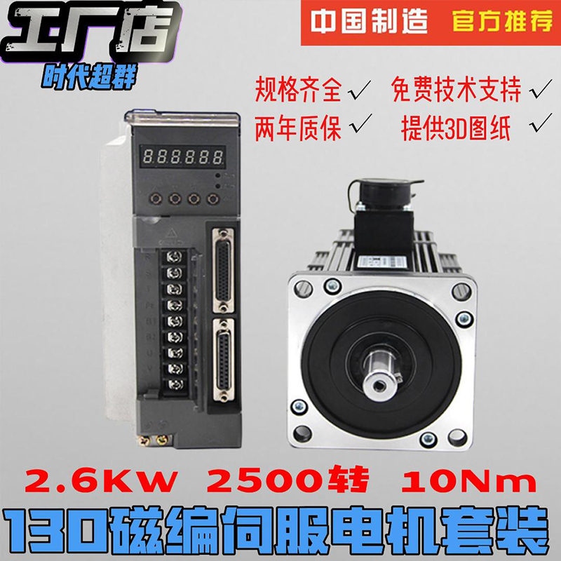 130光编伺服电机套装2.6KW