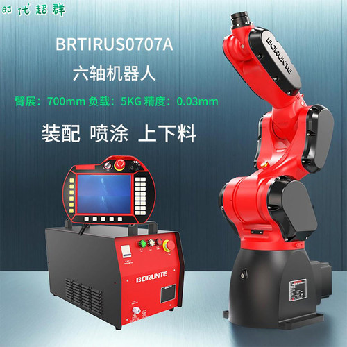 六轴工业机器人喷涂机械臂