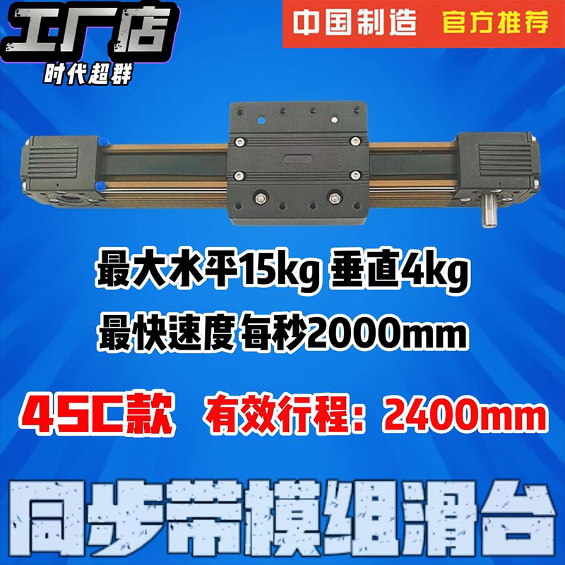 时代超群十字龙门直线皮带滑轨