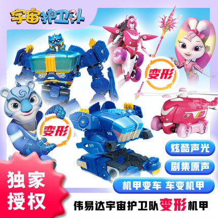 伟易达宇宙护卫队变形机甲玩具彩虹流星风暴遥控机甲霹雳霸王龙