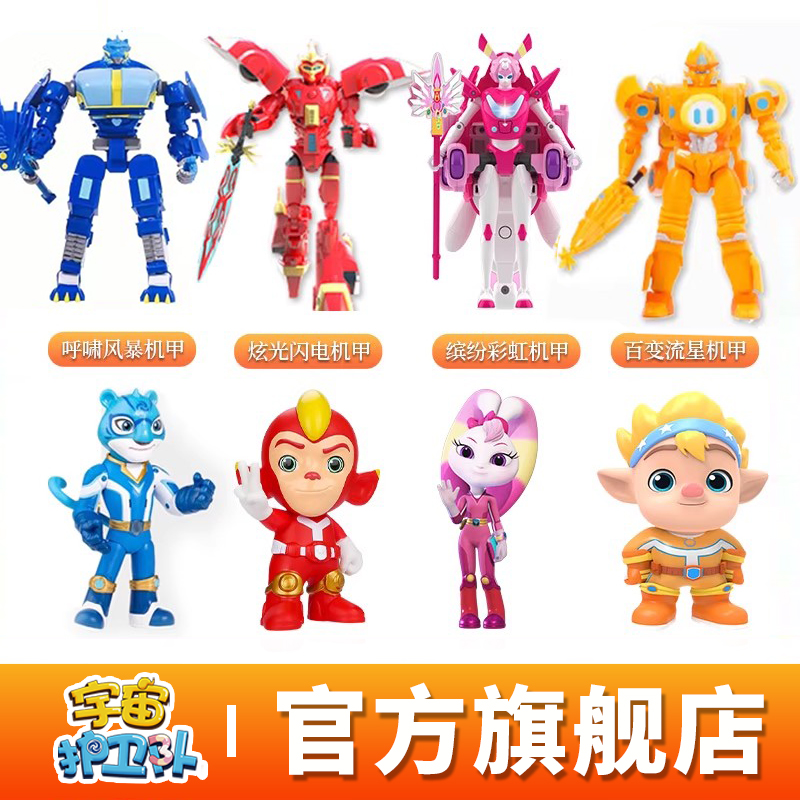 宇宙护卫队闪电彩虹风暴玩具