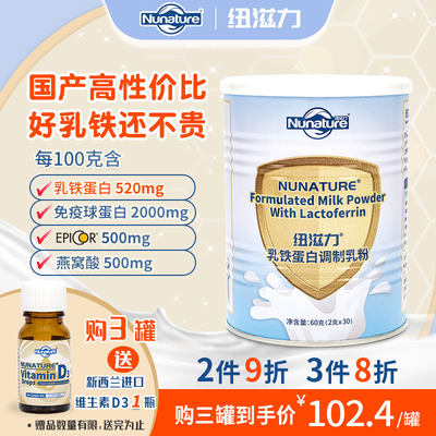 纽滋力超高性价比高含量乳铁蛋白