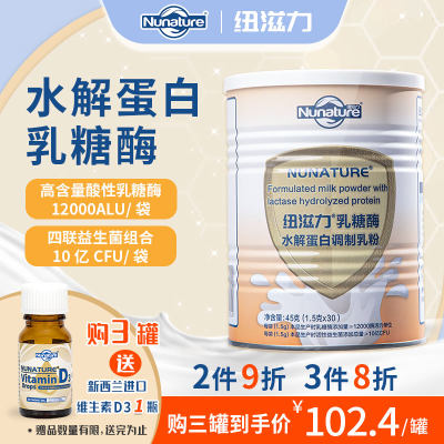 纽滋力高含量水解蛋白乳糖酶