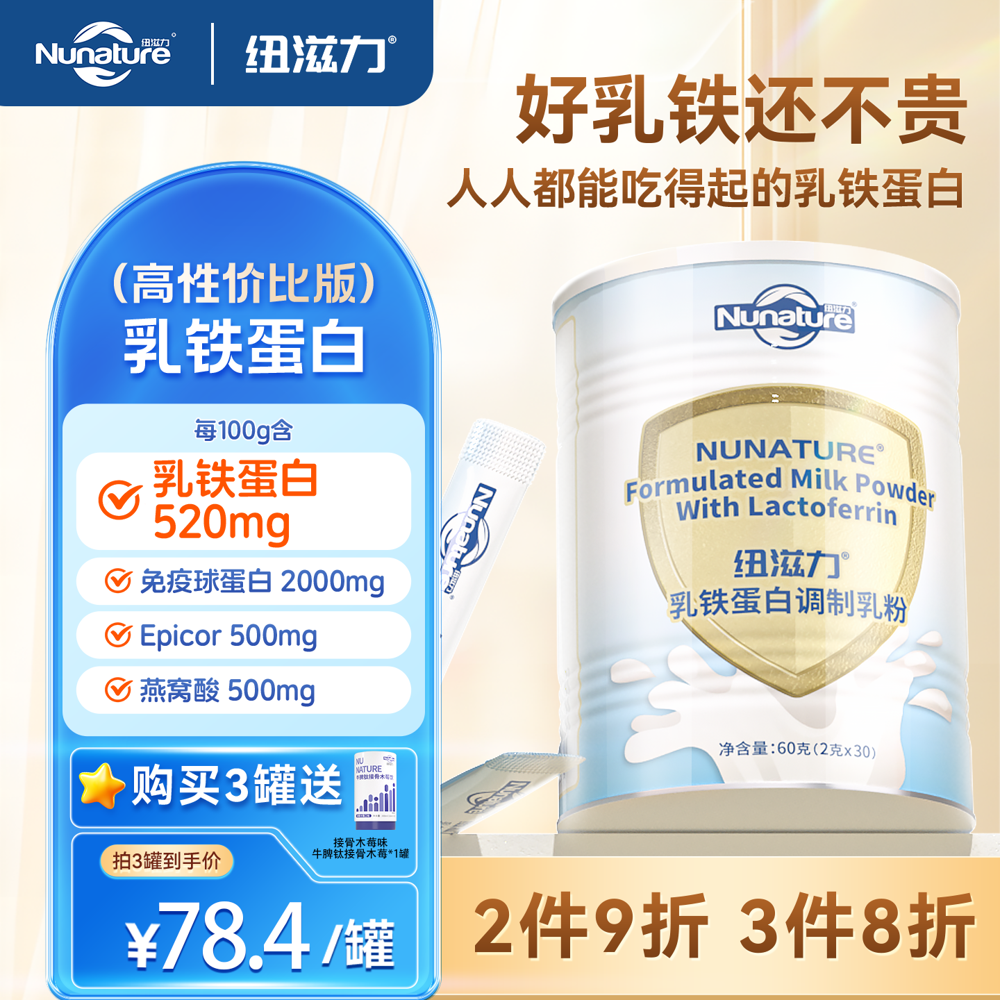 Nunature纽滋力高性价比国产乳铁蛋白婴幼儿童免疫球蛋白调制乳粉