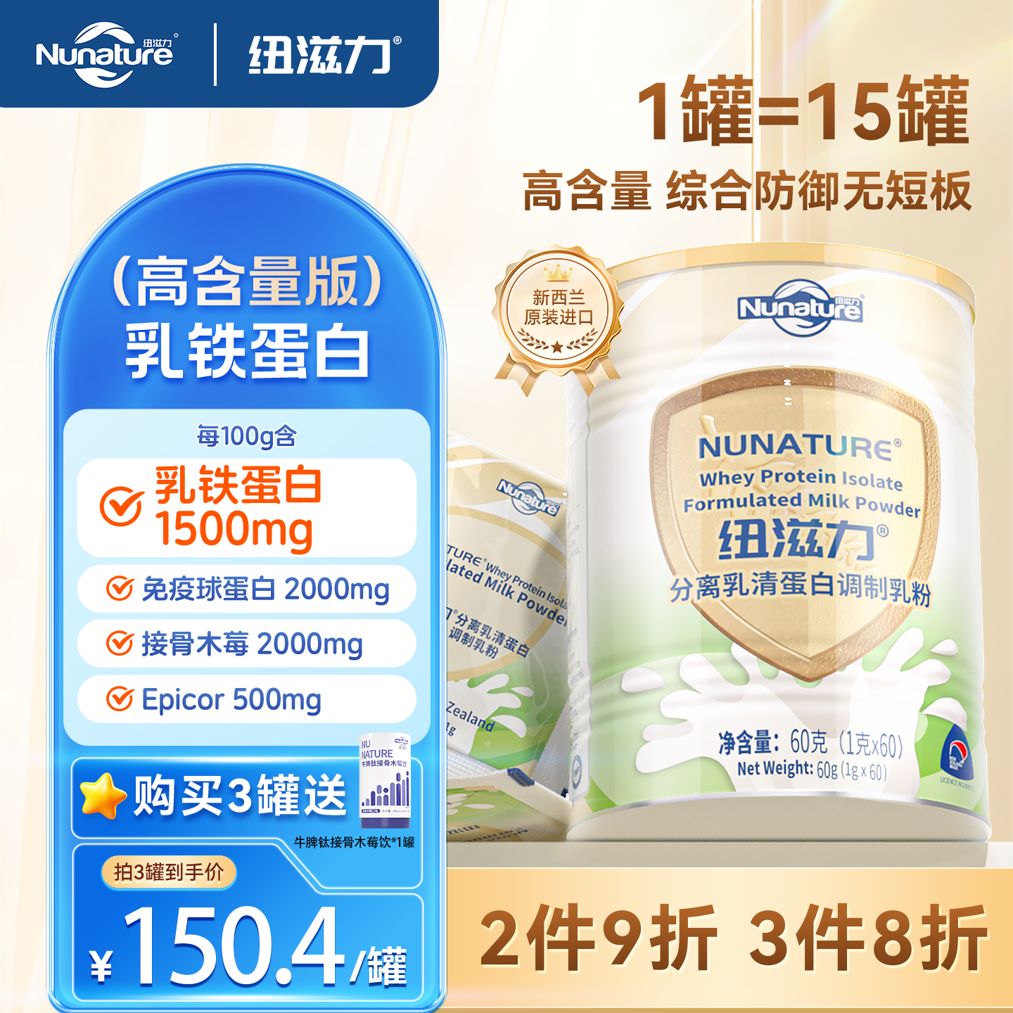 Nunature纽滋力新西兰进口分离乳清蛋白婴幼儿童乳铁蛋白调制乳粉
