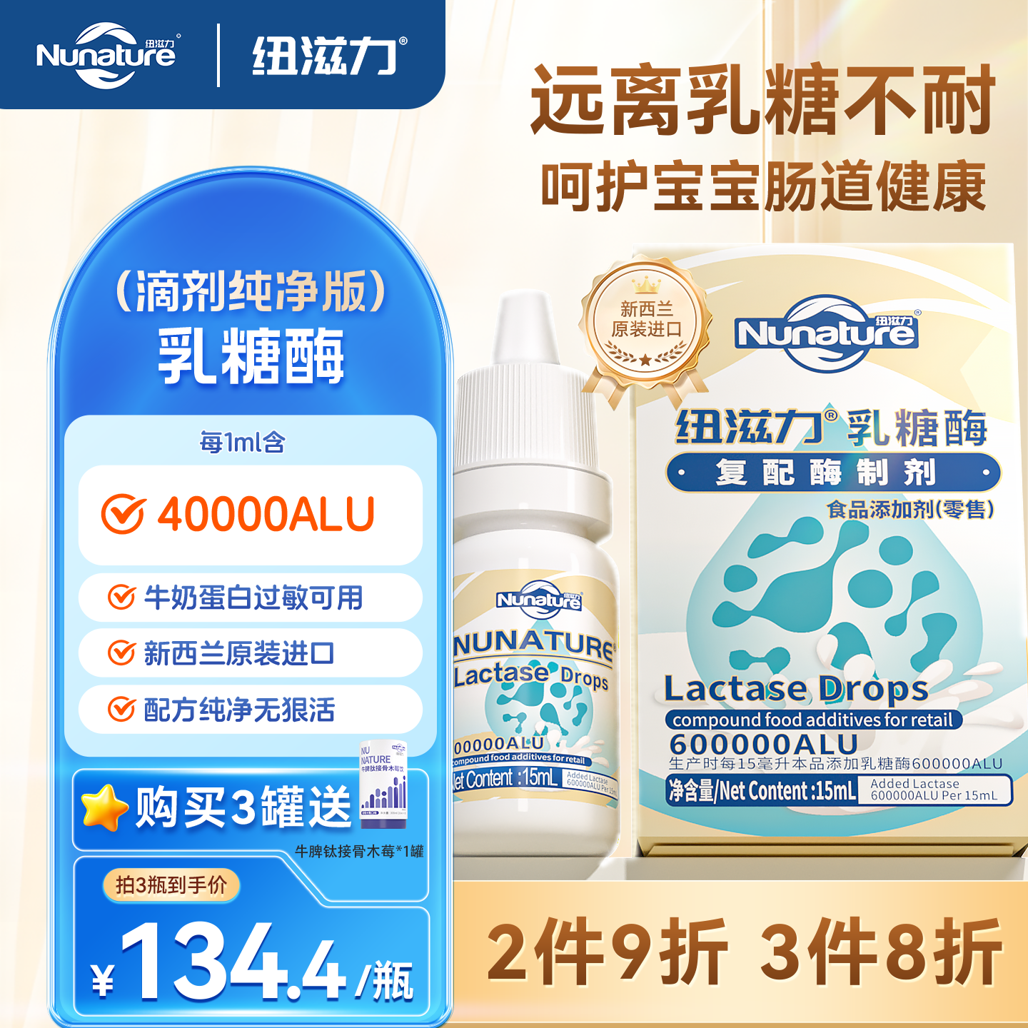 纽滋力新西兰进口酸性乳糖酶滴剂婴儿宝宝乳糖不耐受奶伴侣15ml