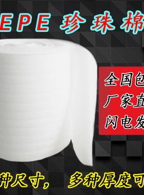 epe珍珠棉卷包装膜泡沫垫气泡膜快递打包膜防碎填充物泡沫3050CM