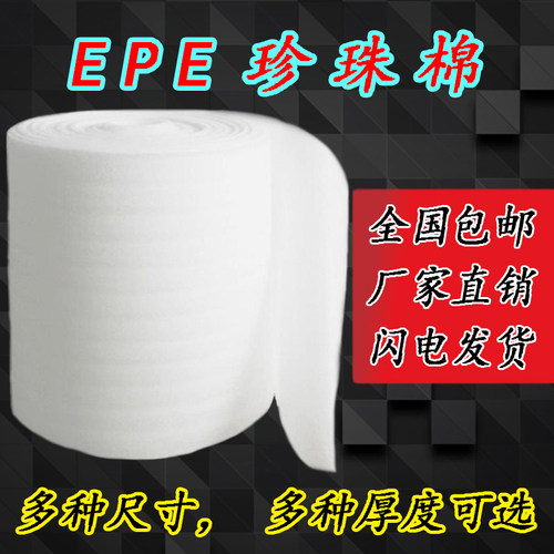 epe珍珠棉卷包装泡沫快递防碎