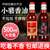 香油芝麻油500ml河南特色小磨香油纯正火锅油正宗白芝麻香油 包邮