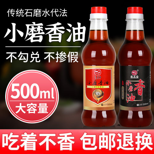 故里巷香油500ml小磨香油