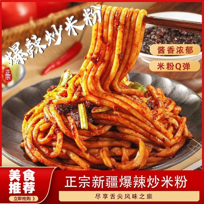 新疆炒米粉3盒免煮即食正宗