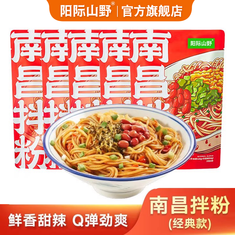 南昌拌粉经典1袋阳际山野正宗