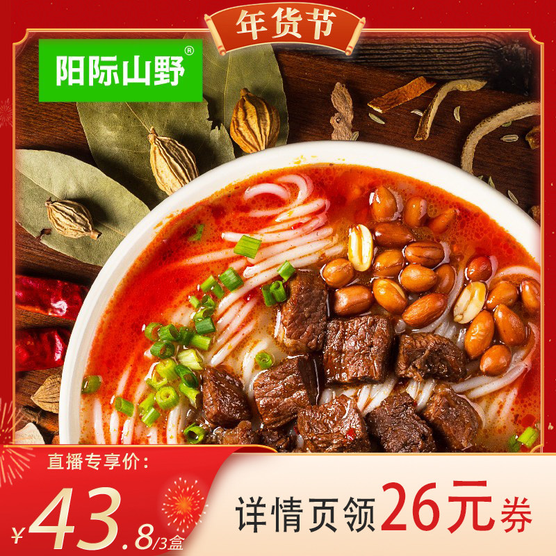 【代王直播间】阳际山野香辣牛肉粉江西米粉速食特产官方旗舰店,粮油调味/速食/干货/烘焙,方便米线/米粉,淘宝优惠券,粉丝福利购,淘宝优惠卷
