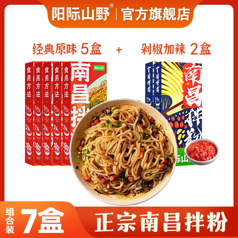 阳际山野南昌拌粉盒装