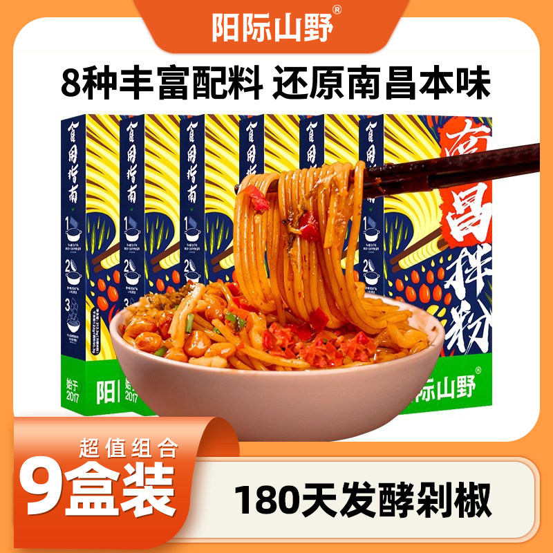 阳际山野南昌拌粉早餐江西米线