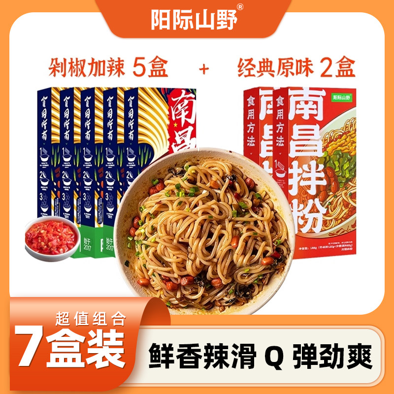 【直播专享】阳际山野南昌拌粉方便速食早餐特色江西米粉7盒,粮油调味/速食/干货/烘焙,特色方便粉丝/米线/粥汤速食,淘宝优惠券,粉丝福利购,淘宝优惠卷