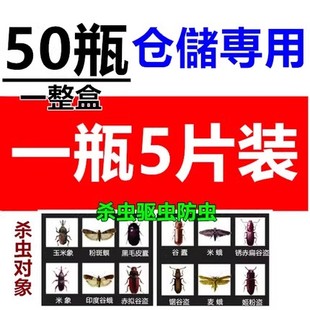 粮食防虫地鼠大米面片粉干黄果药材豆小保麦粮仓储粮片熏麦