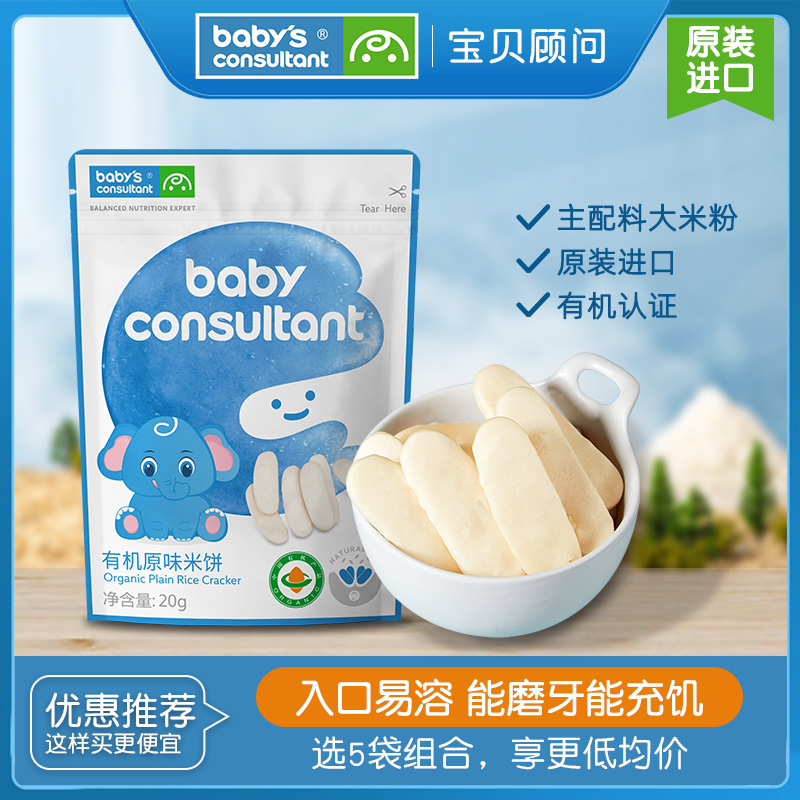 宝贝顾问米饼韩国生态胚芽米饼
