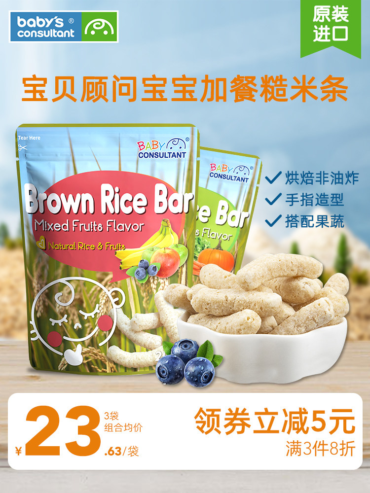 宝贝顾问原装进口糙米条20g宝宝零食手指泡芙条加餐食品磨牙米饼怎么看?