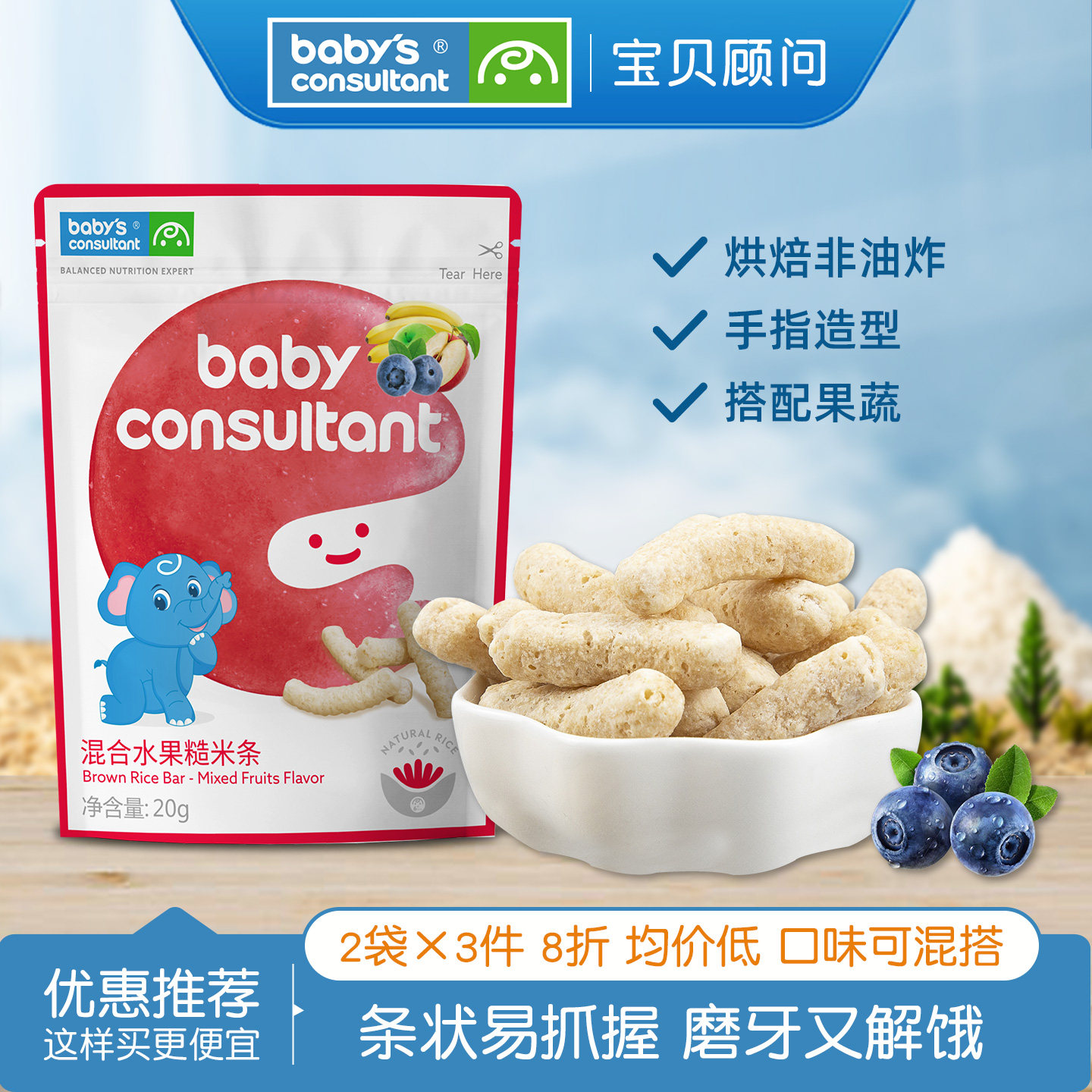 宝贝顾问原装进口糙米条20g宝宝零食手指泡芙条加餐食品磨牙米饼