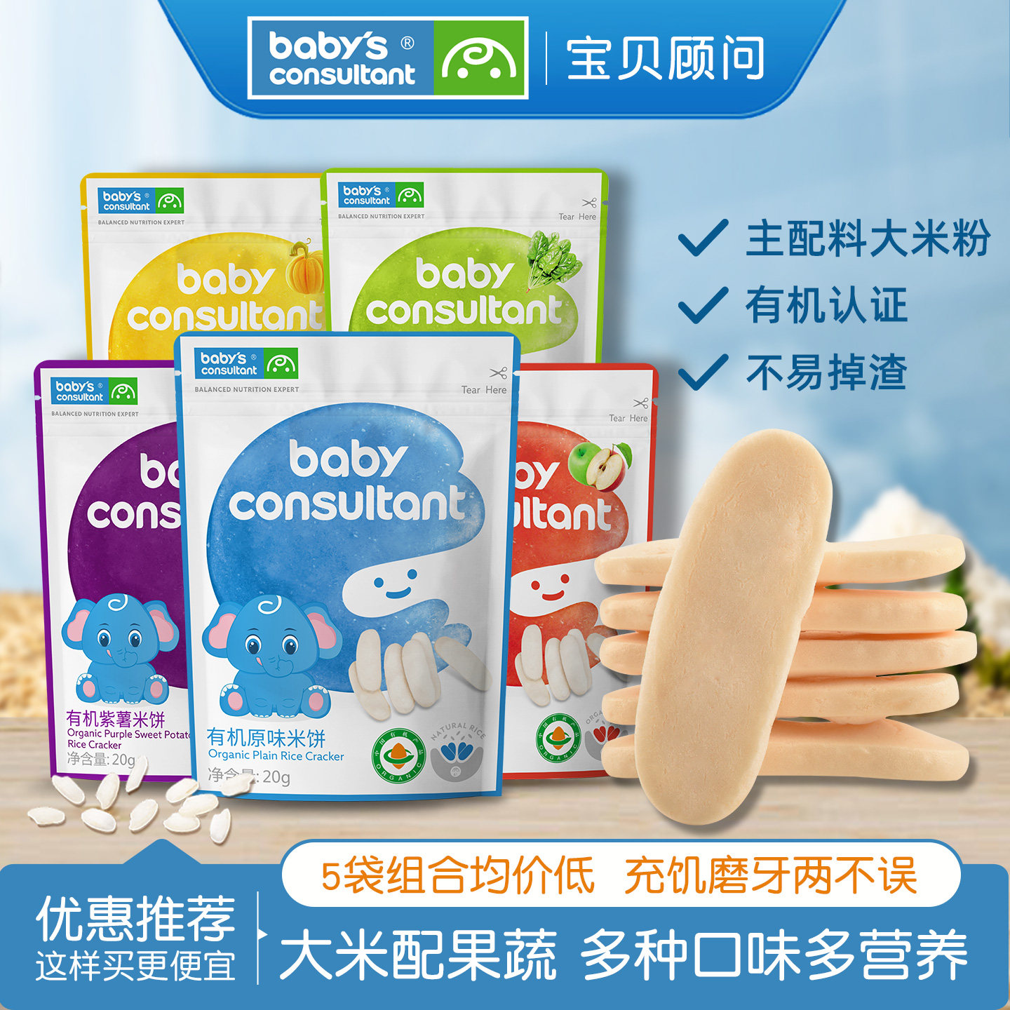 宝贝顾问胚芽米饼有机大米粉儿童吃的零食送6个月以上婴幼儿食谱