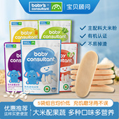 宝贝顾问胚芽米饼有机大米粉儿童吃 零食送6个月以上婴幼儿食谱