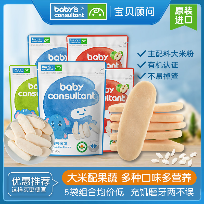 宝贝顾问胚芽米饼有机大米粉儿童吃的零食送6个月以上婴幼儿食谱