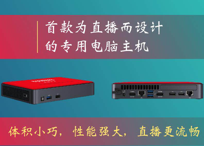 eyemore C7 直播伴侣盒子电脑主机 多平台同时推流 C7S导播台