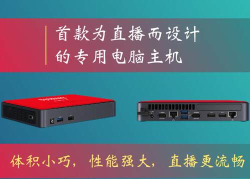 eyemore C7 直播伴侣盒子电脑主机 多平台同时推流 C7S导播台 - 封面