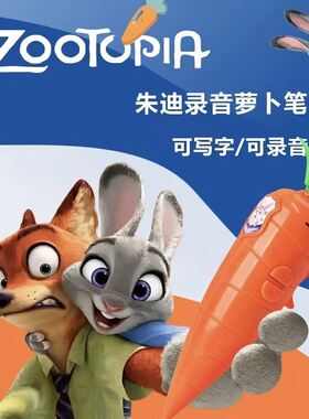 疯狂动物城朱迪胡萝卜录音笔同款创意卡通趣味文具小巧录音器