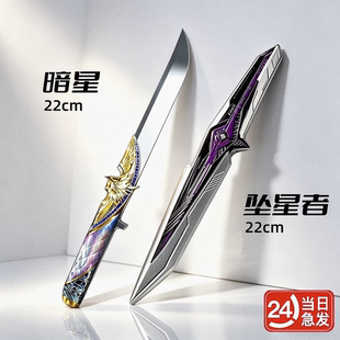 三角洲行动S9坠星者观测者刀皮北极星模型暗星未开刃周边合金摆件