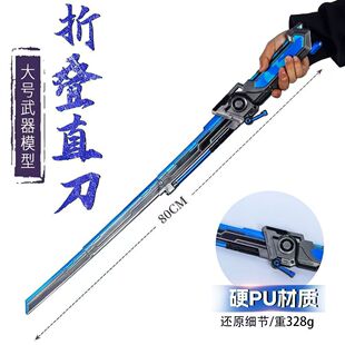 大号80cm手持和平精英周边折叠直刀藏锋余烬pu不开刃儿童玩具刀